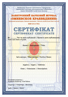Сертификат публикации